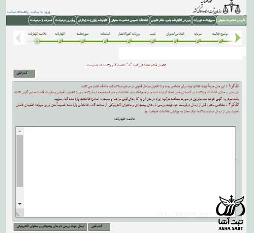 شرایط تاسیس شرکت خدمات پرستاری